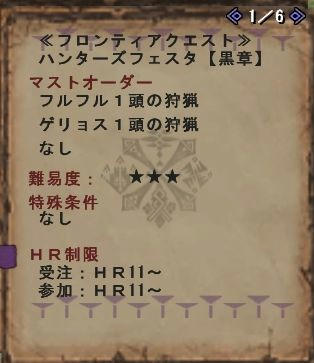 ハンターズフェスタ【黒章】