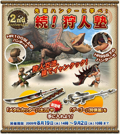続！狩人塾！