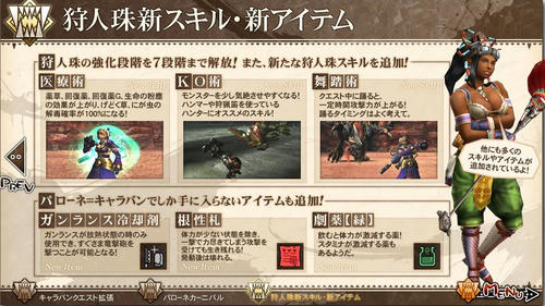 新スキル・新アイテム
