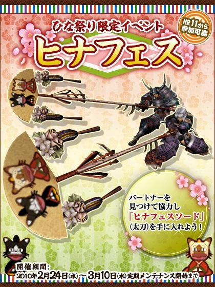 ヒナフェス