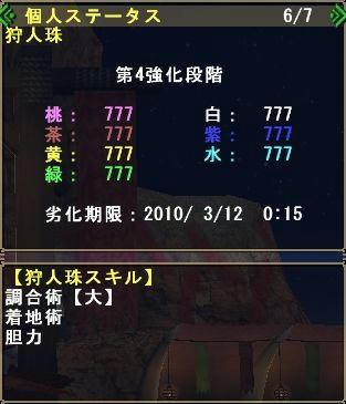 狩人珠