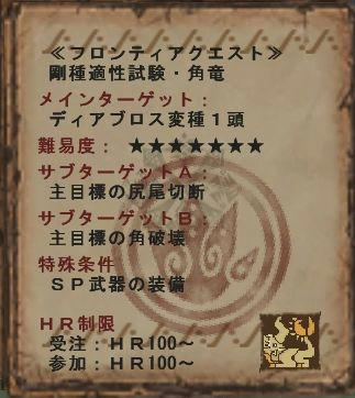 剛種適性試験・角竜
