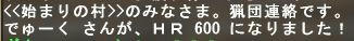 ＨＲ６００