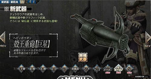 新武器