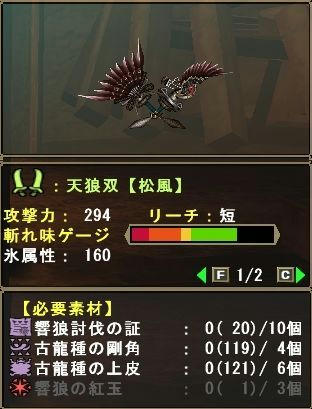 天狼双【松風】