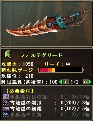 フォルテグリード