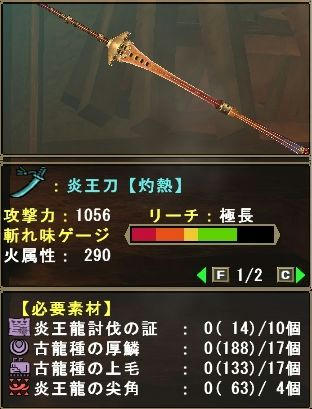 炎王刀【灼熱】