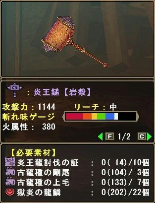 炎王鎚【岩漿】