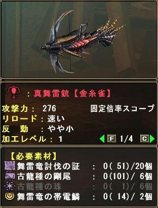 真舞雷銃【金糸雀】