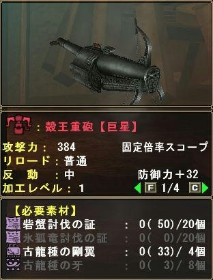 殻王重砲【巨星】
