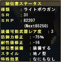 ＳＲ３１