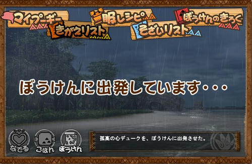 基本冒険中