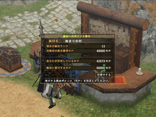 猟団ランクあげた