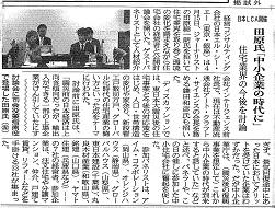 週刊住宅記事