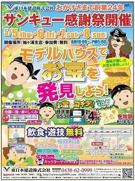 GWチラシ
