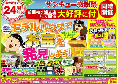 宝探し広告