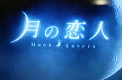 moonlovers.jpg