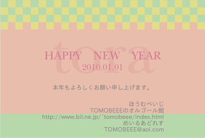 2010賀状