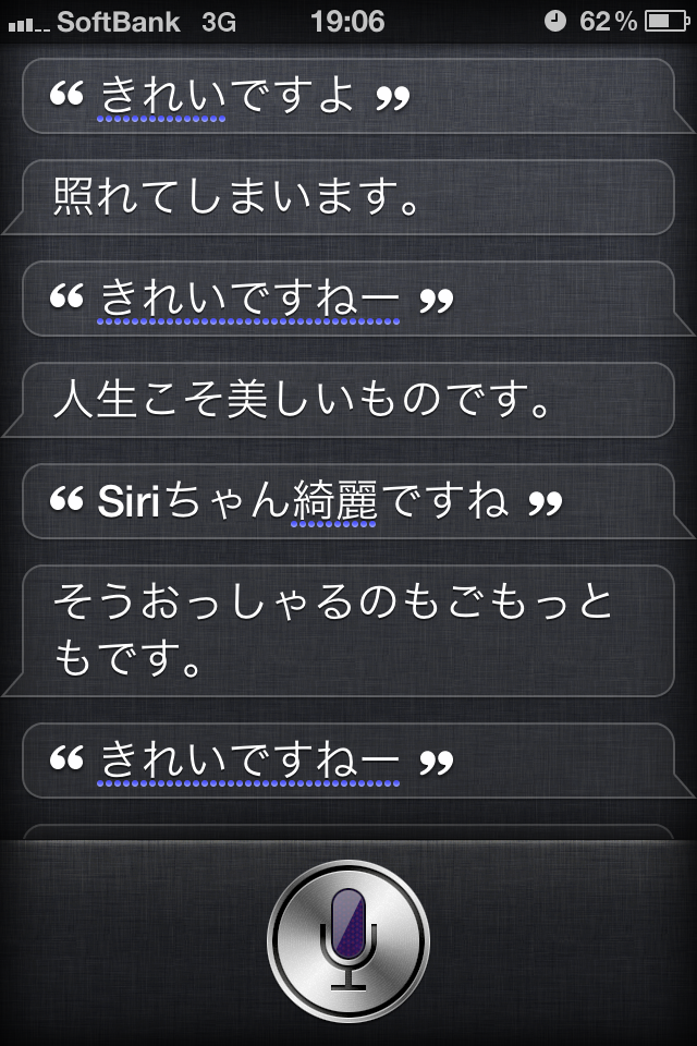 Siri との会話