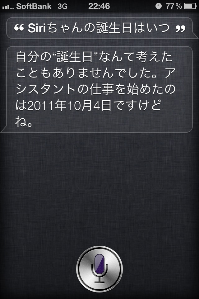 siriとの会話