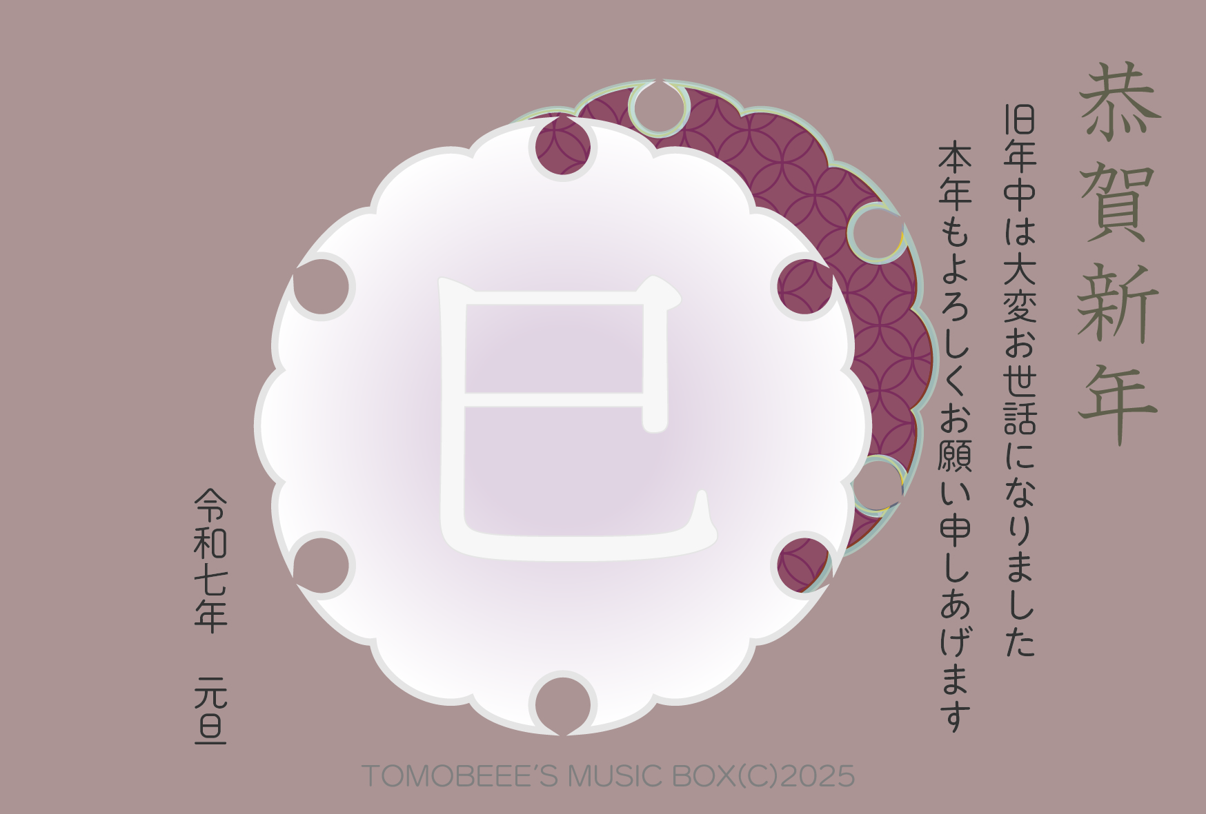 2025年巳年のお年賀状