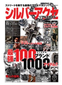 BIGBLACKMARIA ビッグブラックマリア　雑誌　シルバーアクセリアルスタイル　BIGBLACKMARIA Press Magazine
