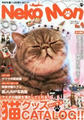 猫雑誌　猫カタログ本　猫グッズＣＡＴＡＬＯＧ　　Neko Mon 　neko mon　ネコモン　2011  JUNE No.4　ウワサの看板猫　話題の猫カフェ　猫ＪＵＭＰ写真館　東北地方太平洋沖地震チャリティ猫袋緊急販売　雑貨　食器　キッチン　バス　トイレタリー　ガーデニング　ステーショナリー　アクセサリー　ジュエリー　リング　ブレスレット　ネックレス　ピアス　アーティスト　作家　バッグ　ＢＡＧ　鞄　ＷＥＡＲ　ウエア　ティーシャツ　ＧＯＯＤＳ　グッズ　携帯ストラップ　迷子札　首輪　おもちゃ　NORA　ＮＯＲＡ ノラ　Kalico Lucy　Ｋａｌｉｃｏ　Ｌｕｃｙ　カリコルーシー　シルバーアクセサリー　オリジナル　コラボ　大阪　セレクトショップ　Mondo　モンド