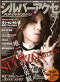 雑誌 掲載誌 SILVER ACCESSORIES STYLE MAGAZINE vol.12 シルバーアクセサリースタイルマガジンvol.12 シルバーアクセサリー ハード バイカー ロック 大人 不良 ワル リング ブレスレット ネックレス ウオレットチェーン GANG AGE ギャングエイジ MIDNIGHT LABEL ミッドナイトレーベル GA.ROCOCO GAロココ SKID スキッド ドメス ドメスティック ブランド 広島