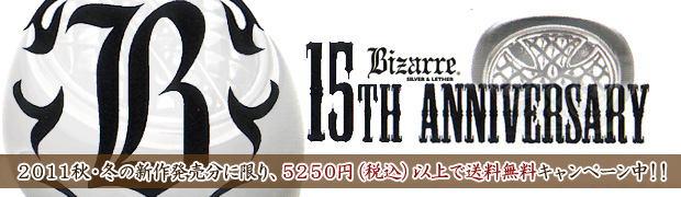 Bizarre(ビザール)5250円以上送料無料 新作 15TH ANNIVERSARY、15周年記念企画。 正規取扱店:関西圏大阪の拘りセレクトショップMondo(モンド) 5250円以上送料無料 新作 シルバーアクセサリー メンズ レディース ユニセックス パワーストーン スカル アニマル レザー クラウン ペアー リング ブレスレット ネックレス ピアス ウオレット チェーン コード ロープ Bizarre ビザール ドメスティック ブランド 東京 ビザールギャラリー