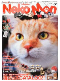 猫雑誌　猫カタログ本　猫グッズＣＡＴＡＬＯＧ　Neko Mon neko mon　ネコモン　2013  FEB No.11　田代島 被災ぺっと支援 ウワサの看板猫　LIVING TABLEWARE STATIONERY 雑貨　食器　キッチン　バス　トイレタリー　ガーデニング　ステーショナリー　アクセサリー　ジュエリー　リング　ブレスレット　ネックレス　ピアス　アーティスト　作家　バッグ　ＢＡＧ　鞄 　時計 ＷＥＡＲ　ウエアー ＧＯＯＤＳ　グッズ　携帯ストラップ　迷子札　首輪　おもちゃ　MIKAZUKI工房 Amacorom Kalico Lucy meg neco シルバーアクセサリー　オリジナル　大阪　セレクトショップ　Mondo　モンド