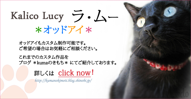 ラ・ムー,カスタム,オッドアイ,ねこ,ネコ,猫,顔,指輪,リング,Kalico Lucy,カリコルーシー,シルバーアクセサリー,メンズ,レディース,ユニセックス,ドメスティック,ブランド 