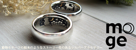 シルバーアクセサリーブランドmoge(モゲ)です。正規取扱店 Mondoのブログ Mondo news。 シルバー,アクセサリー,ジュエリー,ブランド,moge,モゲ,メンズ,レディース,ペア,アニマル,動物,ネイチャー,自然