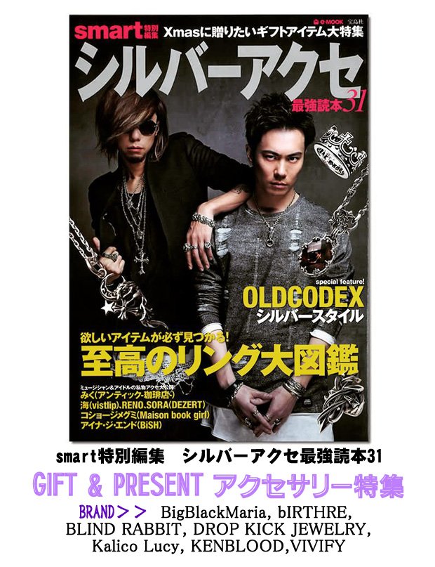 smart特別編集 シルバーアクセ最強読本31(2015.12.04発売)表紙です。こだわり・デザイン・クオリティーの高いブランドの正規販売店、代理店、オフィシャルディーラー、公式通販サイト、Mondo(モンド)のブログMondo newsです。 smart特別編集 シルバーアクセ最強読本31,2015.12.04発売,Xmas,クリスマス,ギフトアイテム,指輪,リング,ブランド,BLIND RABBIT,DROP KICK JEWELRY,VIVIFY,BigBlackMaria,bIRTHRE,Kalico Lucy,KENBLOOD,A MAN of ULTRA x VIVIFY