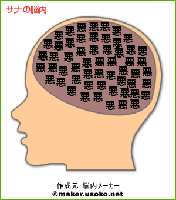 サナ