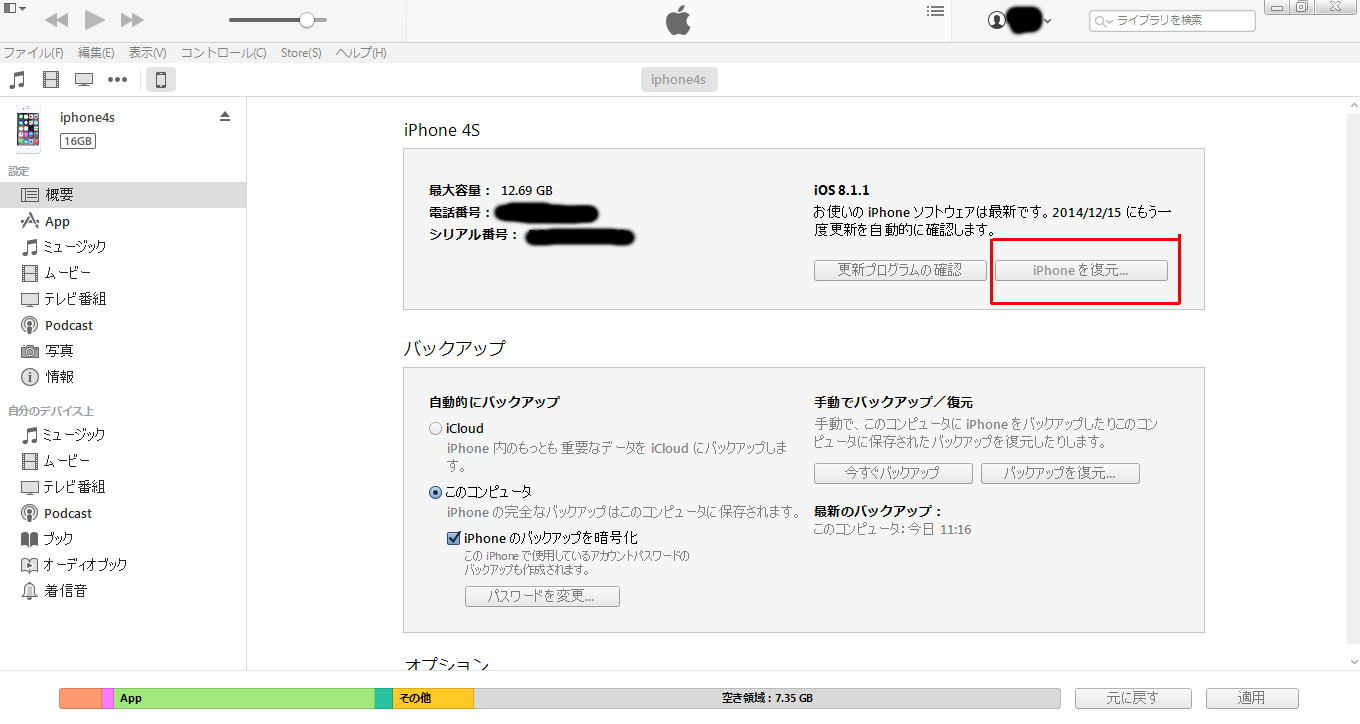 itunes概要管理画面の赤丸の部分が「iphoneを復元」するボタン