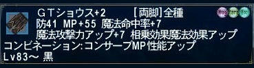 GTショウス+2