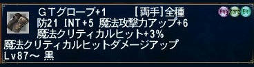 GTグローブ+1