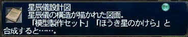 星辰儀設計図