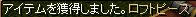 ロフトピース