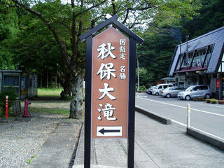 ←秋保大滝