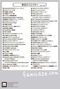 ファミカセ展2011 DM裏