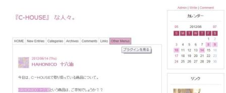C-HOUSEな人々の楽しみ方