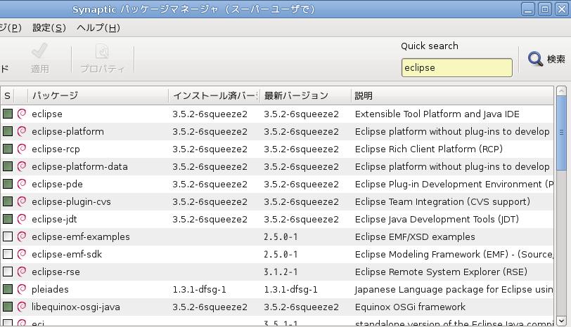 Linux(Debian) にEclipse をインストールして日本語化