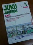 塾ジャーナル１