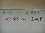 2011夏期合宿2-009