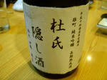 阿部勘　隠し酒