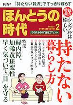 ほんとうの時代