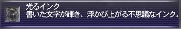 光るインク