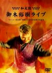 ＤＶＤ