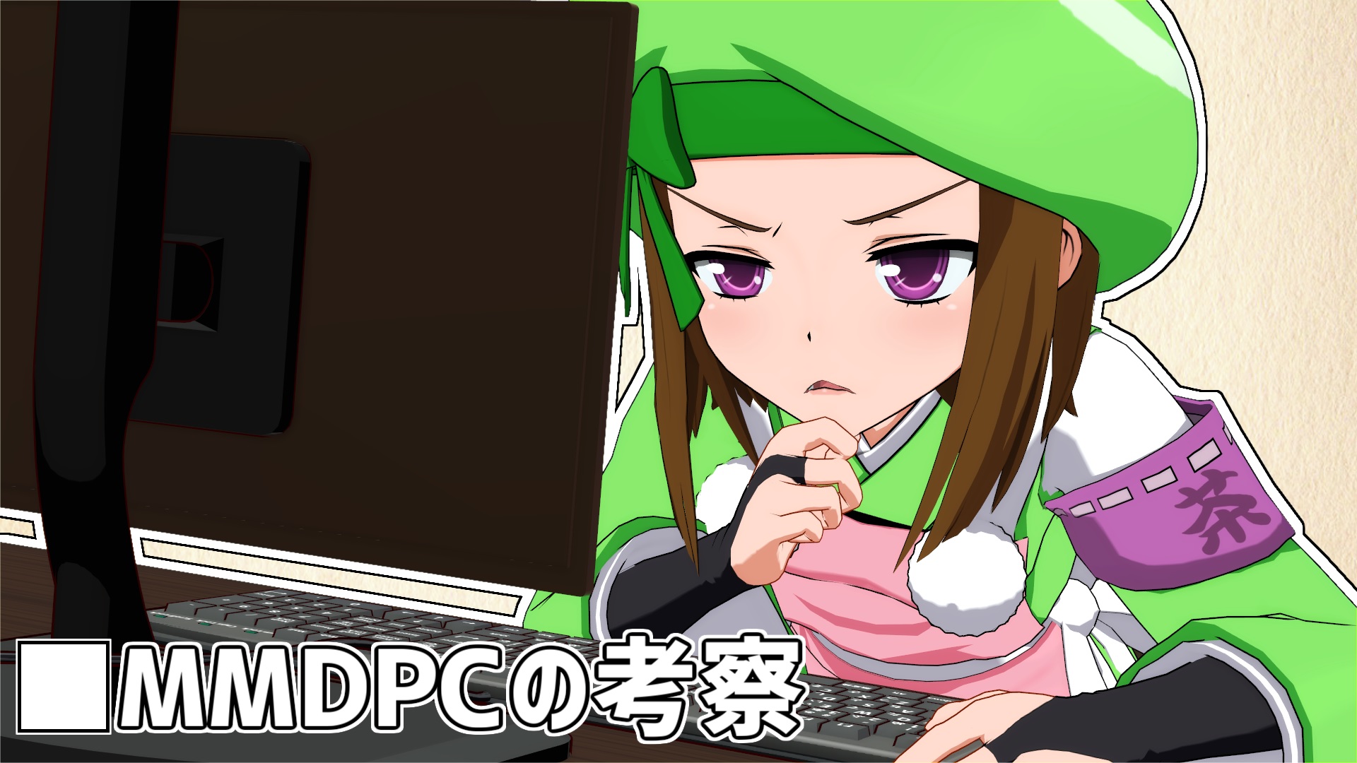 Mmd用pcの考察 かたもちブログ